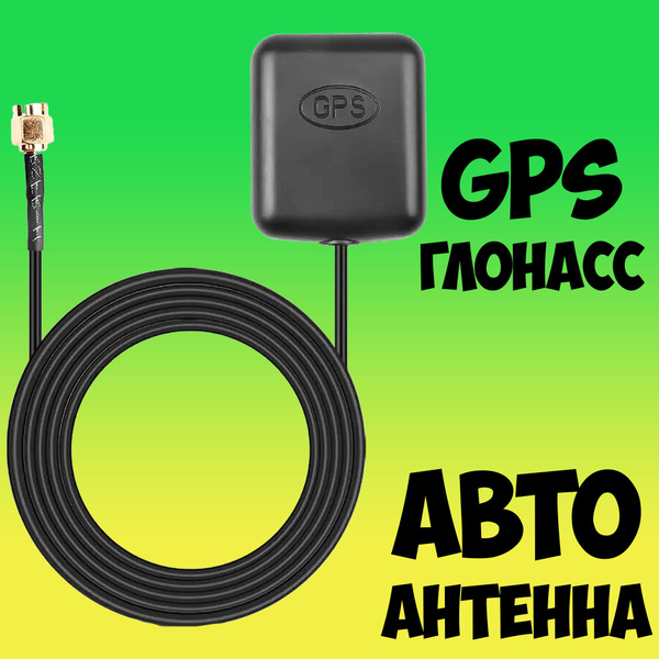 Активная антенна авто GPS+ГЛОНАСС TDS  Антенна автомобильная mini активная