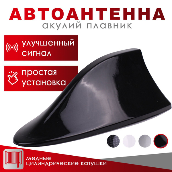 Антенна-плавник универсальная Takara PS-250A, черная (Shark Fin Antenna) на крышу автомобиля