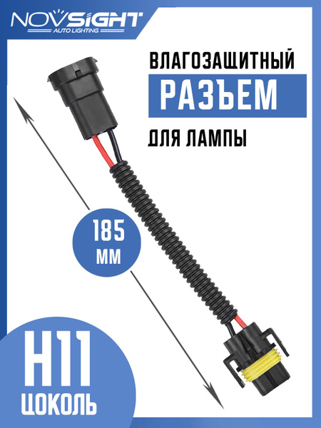 Разъем удлинитель для ламп H11 папа-мама (1 шт) H11-CP