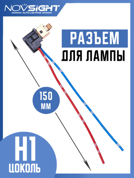 Разъем-фишка автомобильной лампы H1 два контакта с массой (1 шт) H1-5