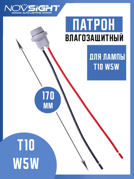 Патрон для лампы T10 W5W серый (1 шт) с проводами T10-3