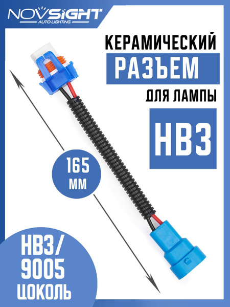 Разъем удлинитель керамический для ламп HB3-9005 папа-мама (1 шт) 9005-CC