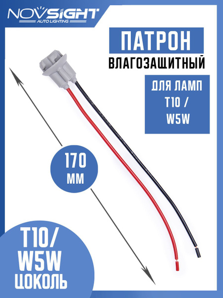 Патрон для лампы T10 W5W серый (1 шт) с проводами T10-5