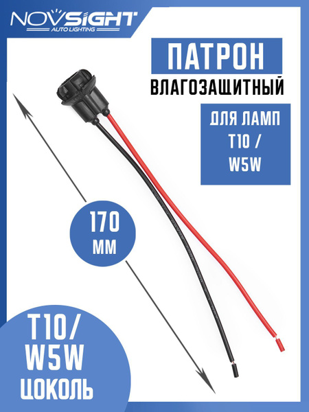 Патрон для лампы T10 W5W серый (1 шт) с проводами T10-4