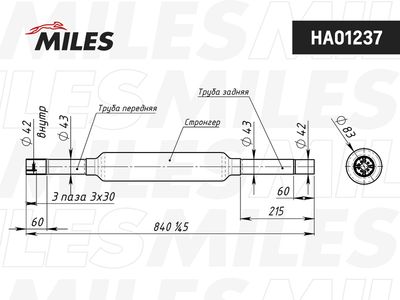 HA01237 MILES Средний глушитель выхлопных газов