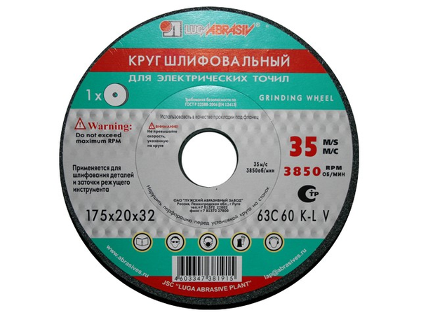 ШЛИФКРУГ ПП(1) 150Х20Х32 63C 60 K-L 7 V 35