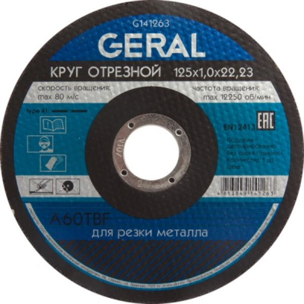 КРУГ ОТРЕЗНОЙ 230Х2.0X22.2 ММ ДЛЯ МЕТАЛЛА WORTEX