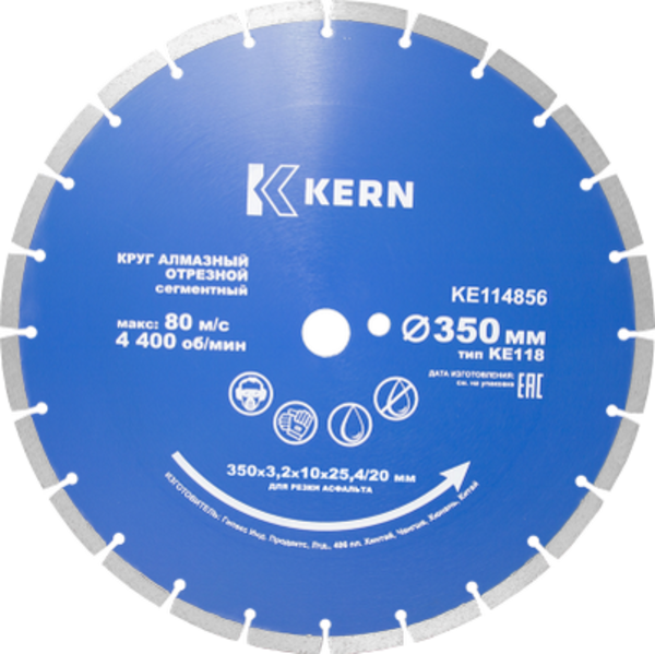 Круг алмазный отрезной 350х3,2х10х25,420мм, сегмент, для резки асфальта KERN (шт)