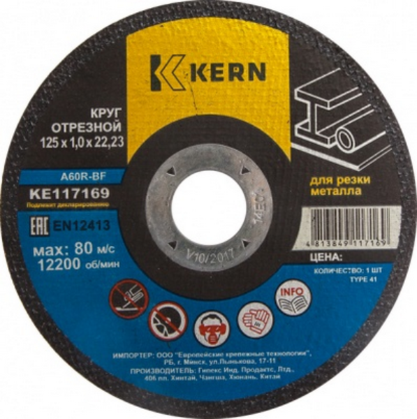 KE117169 KERN, КРУГ ОТРЕЗНОЙ 125X1,0X22ММ, ДМЕТ, KERN (ШТ)