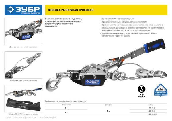 Лебедка ЗУБР Профессионал автомобильная, тросовая, 2т 43105-2