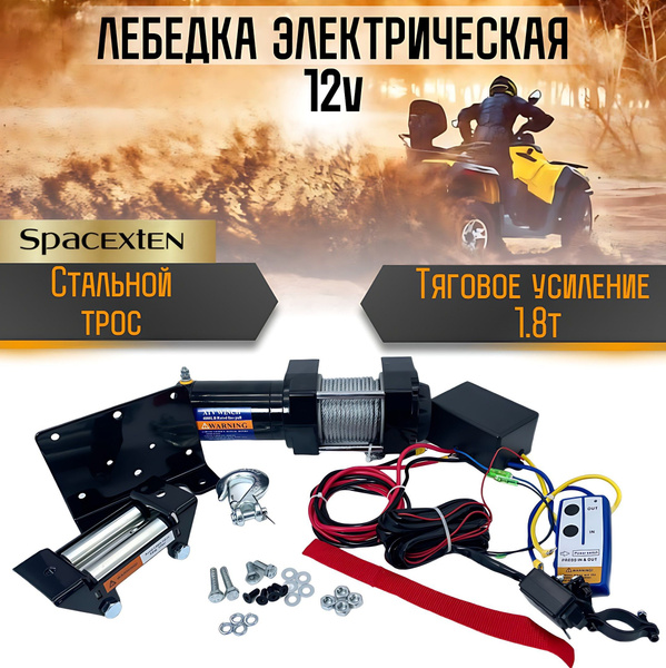 Лебедка электрическая, переносная 12V ATV Electric Winch 4000lbs  со стальным тросом 4000LBS сталь