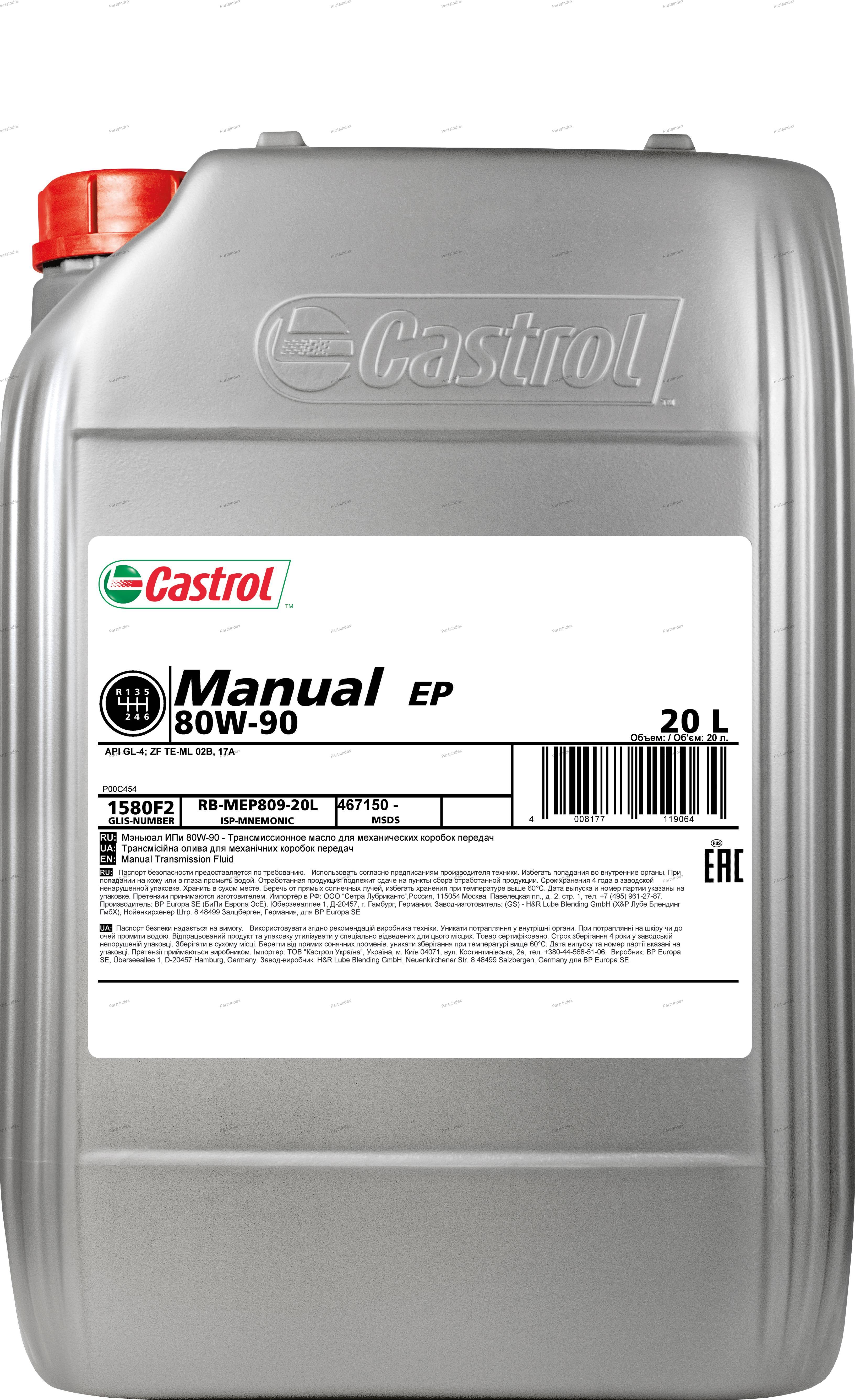 Масло трансмиссионное МКПП CASTROL - 1580F2