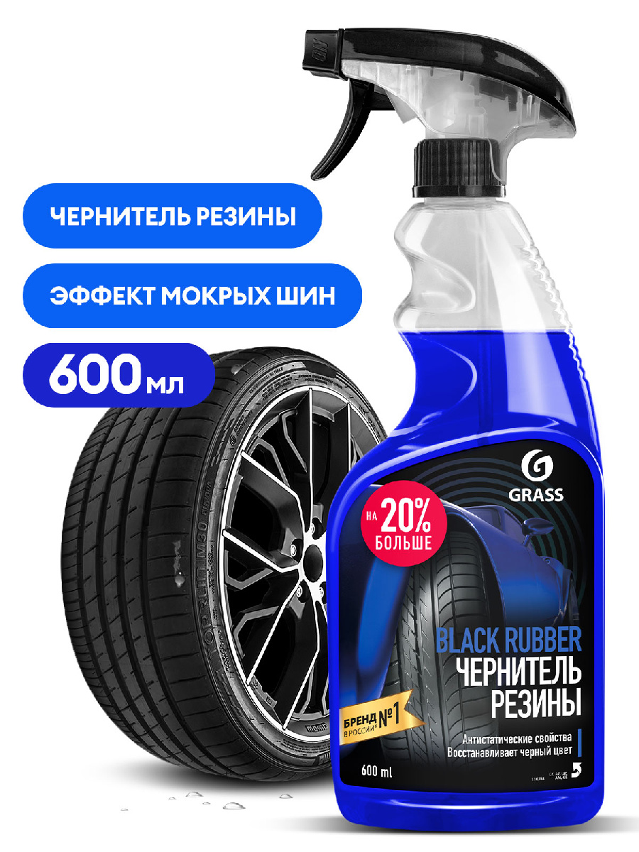 полироль для шин black rubber! 600мл