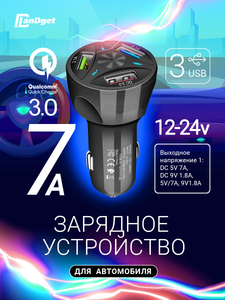 Разветвитель прикуривателя QC3.0 с 3 USB портами, функцией быстрой зарядки LanDget 519CR адаптер для зарядки в авто.