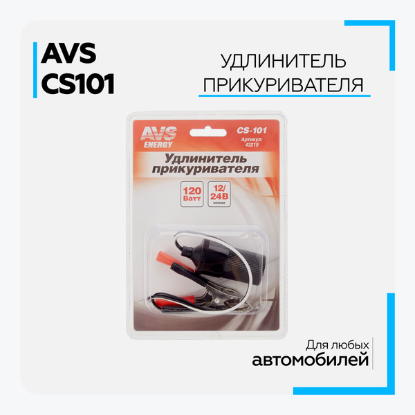 Удлинитель прикуривателя AVS CS101 (JL401B) с зажимами 1224