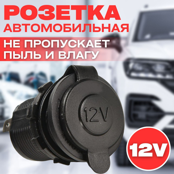 7miaShop Розетка для автомобильного прикуривателя 12V  24V Разъем врезной для USB-адаптера (штекера) зарядного устройства  разветвитель прикуривателя.