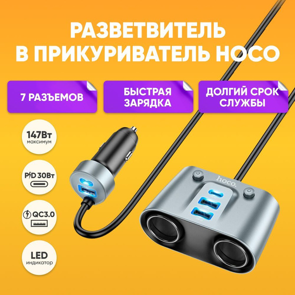 Адаптер для автомобильного зарядного устройства PD 2USB-C + 3USB-A + 2 прикуривателя HOCO Z51