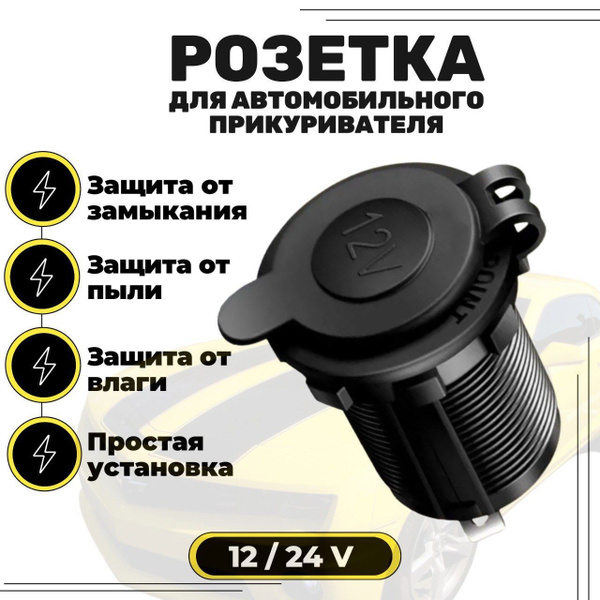 Розетка для автомобильного прикуривателя 12V 24V, разъем врезной для USB-адаптера (штекера) зарядного устройства, разветвитель прикуривателя