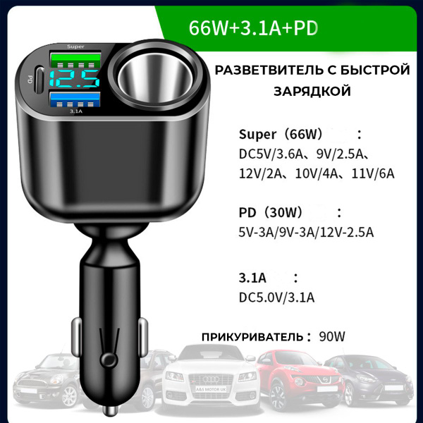 Разветвитель прикуривателя автомобильный на 4 разъема с дисплеем  2 USB, 1 Type-CPD 30W, 90 Вт, быстрый заряд, цифровой вольтметр