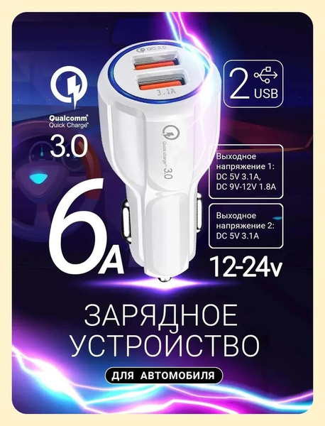 Автомобильное зарядное устройство АЗУ (переходник) на 2 USB мощная зарядка