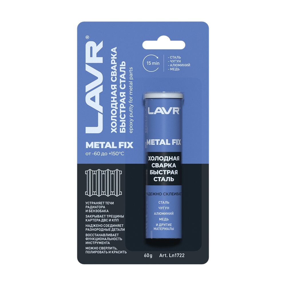 холодная сварка! быстрая сталь, metalfix, -60 до +150C, 60гр, блистер