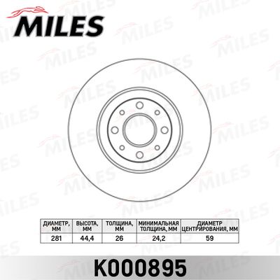 K000895 MILES Тормозной диск