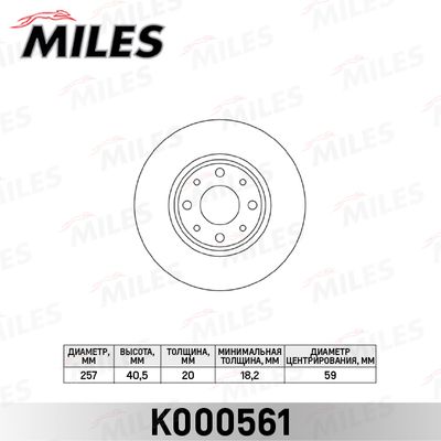 K000561 MILES Тормозной диск