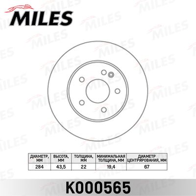 K000565 MILES Тормозной диск