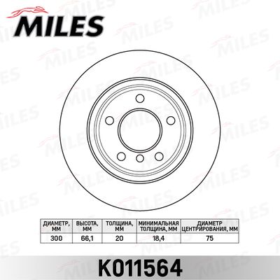 K011564 MILES Тормозной диск