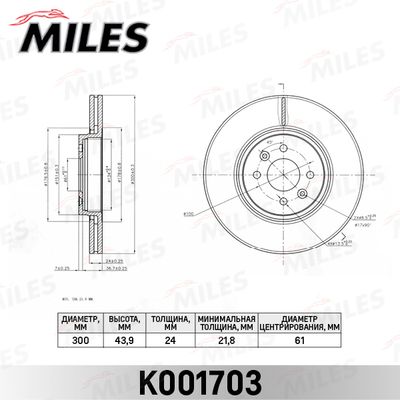 K001703 MILES Тормозной диск