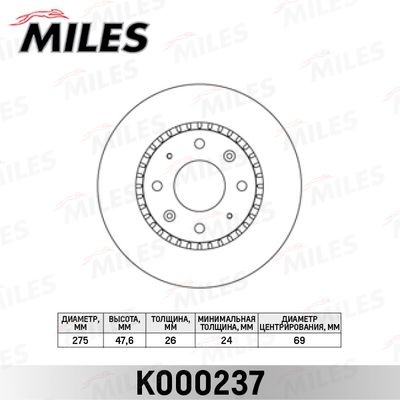 K000237 MILES Тормозной диск