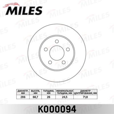 K000094 MILES Тормозной диск