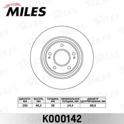 K000142 MILES Тормозной диск