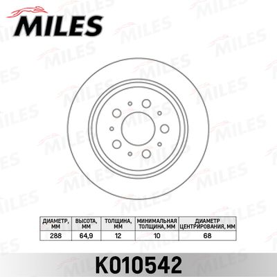 K010542 MILES Тормозной диск