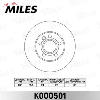 K000501 MILES Тормозной диск