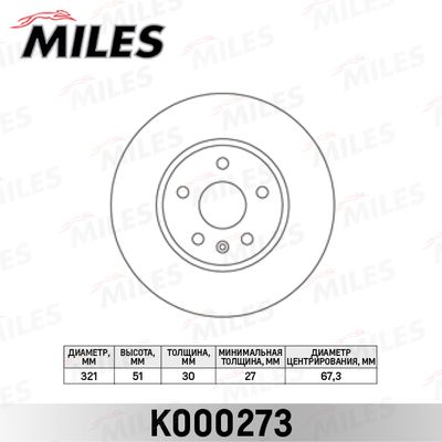 K000273 MILES Тормозной диск