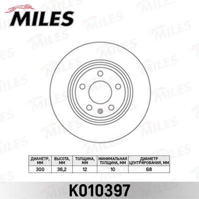 K010397 MILES Тормозной диск