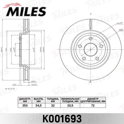 K001693 MILES Тормозной диск