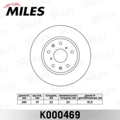 K000469 MILES Тормозной диск