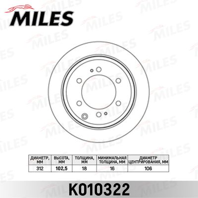 K010322 MILES Тормозной диск